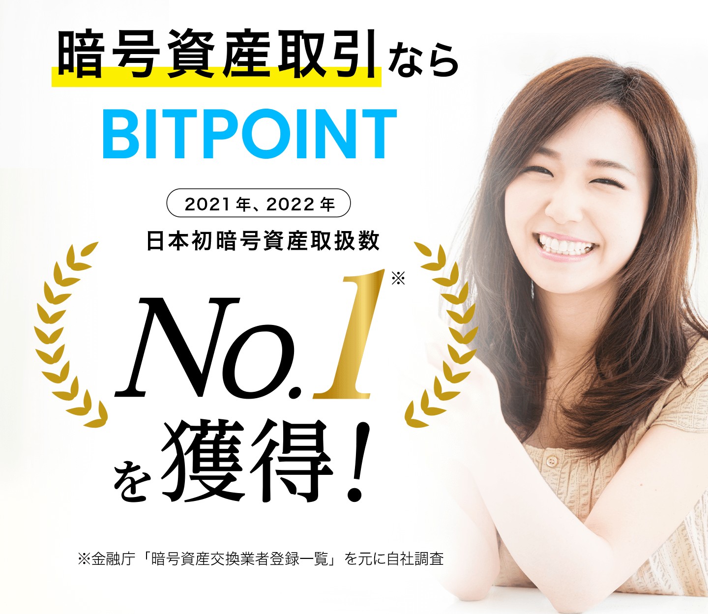 仮想通貨取引所ビットポイントの特長と利用方法を徹底解説